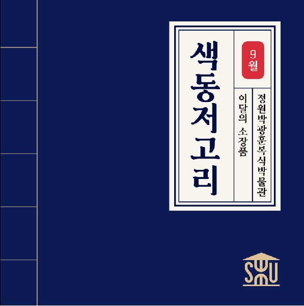 9월 복식 소장품_색동저고리 대표이미지