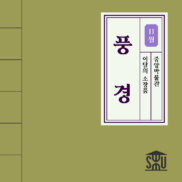 11월 중앙 소장품_김환기<풍경> 대표이미지