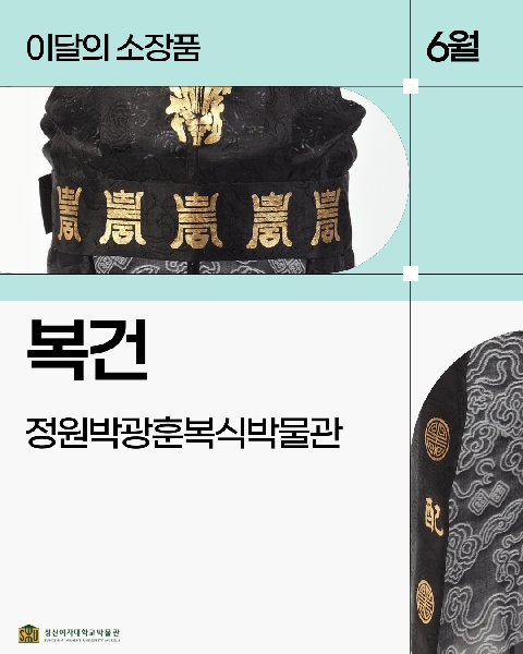6월 복식 소장품_복건 대표이미지