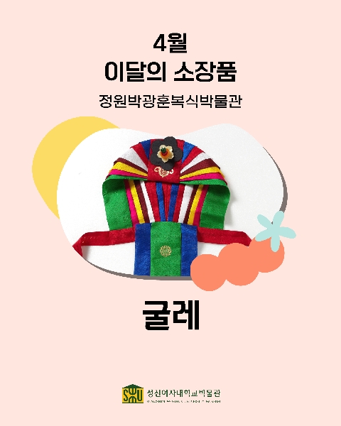 4월 복식 소장품_굴레 대표이미지