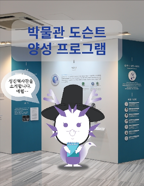 박물관 도슨트 양성 프로그램 대표이미지