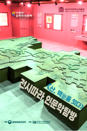 2023 박물관 길 위의 인문학 <전시따라 인문학 탐방> 대표이미지