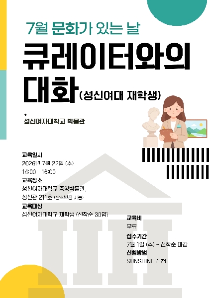 큐레이터와의 대화 대표이미지