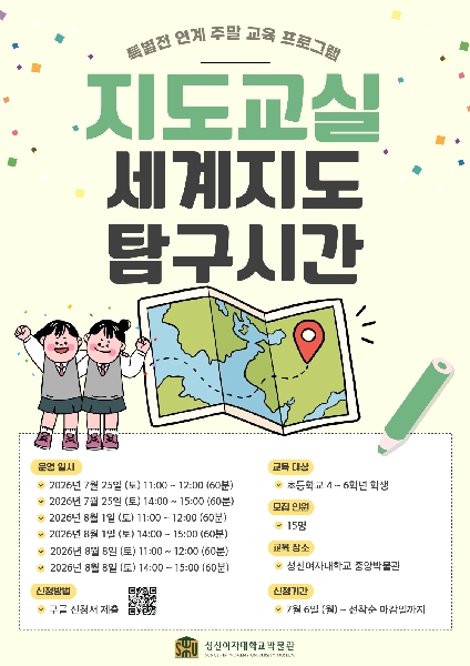 지도교실-세계지도 탐구시간 대표이미지