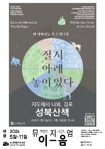 지도에서 나와, 길로 - 성북 산책 대표이미지