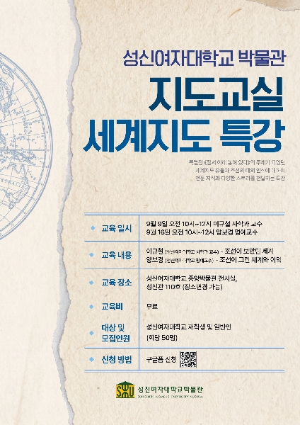 [전시연계프로그램] 지도교실-세계지도 특강 대표이미지