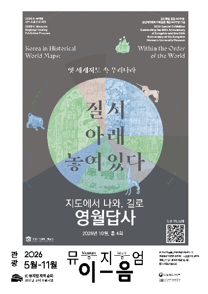 지도에서 나와, 길로 - 영월 답사 대표이미지