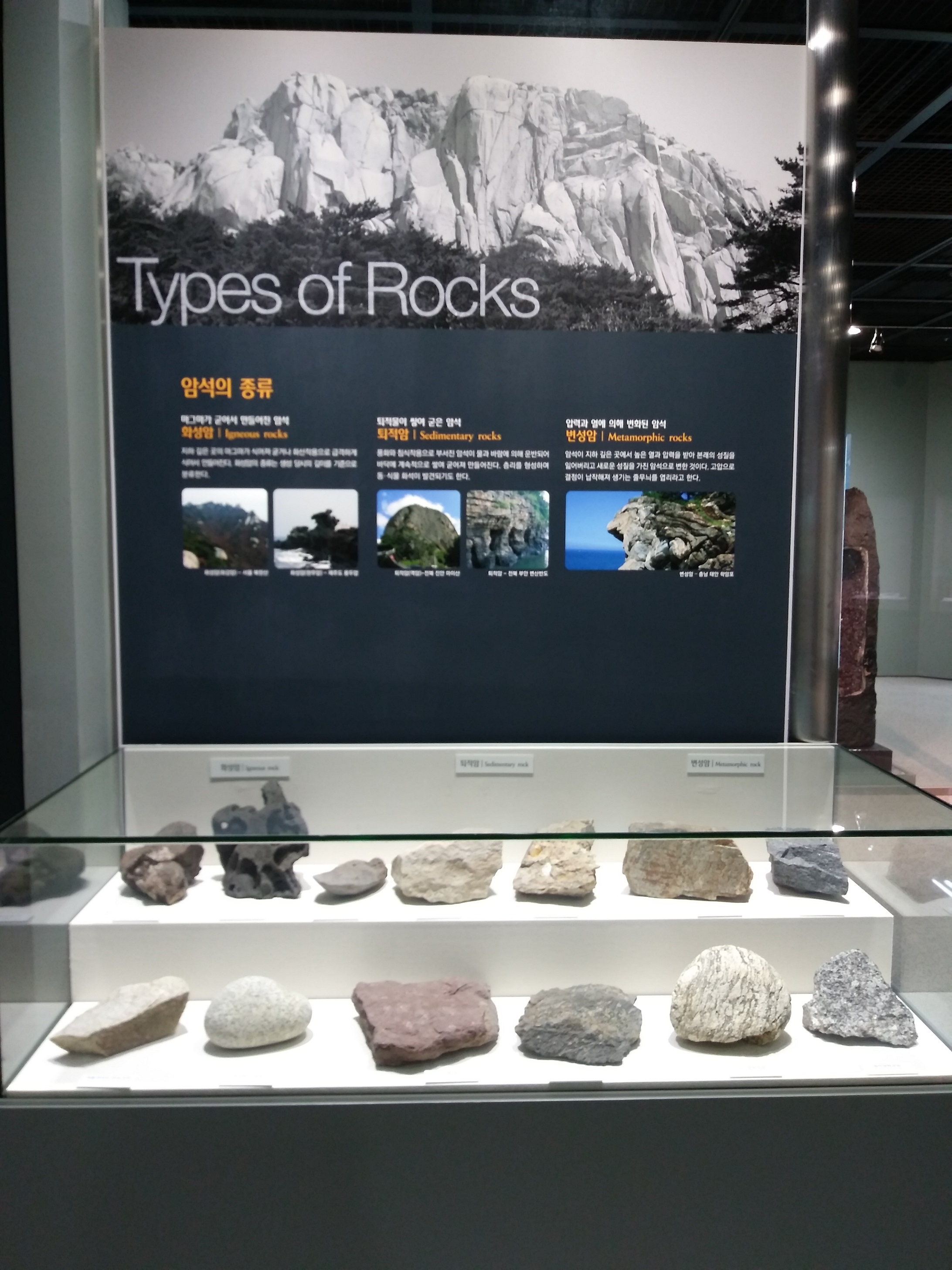 암석의 종류 Types of Rocks
