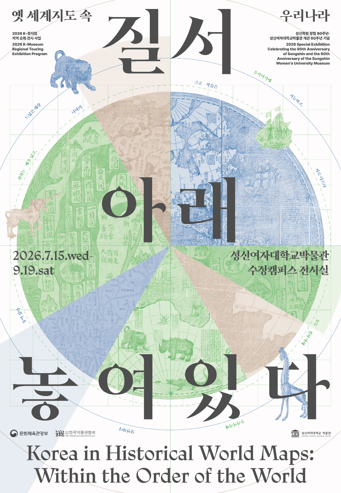 전시개요 / Exhibition Overview / 展览概况 / 展示概要