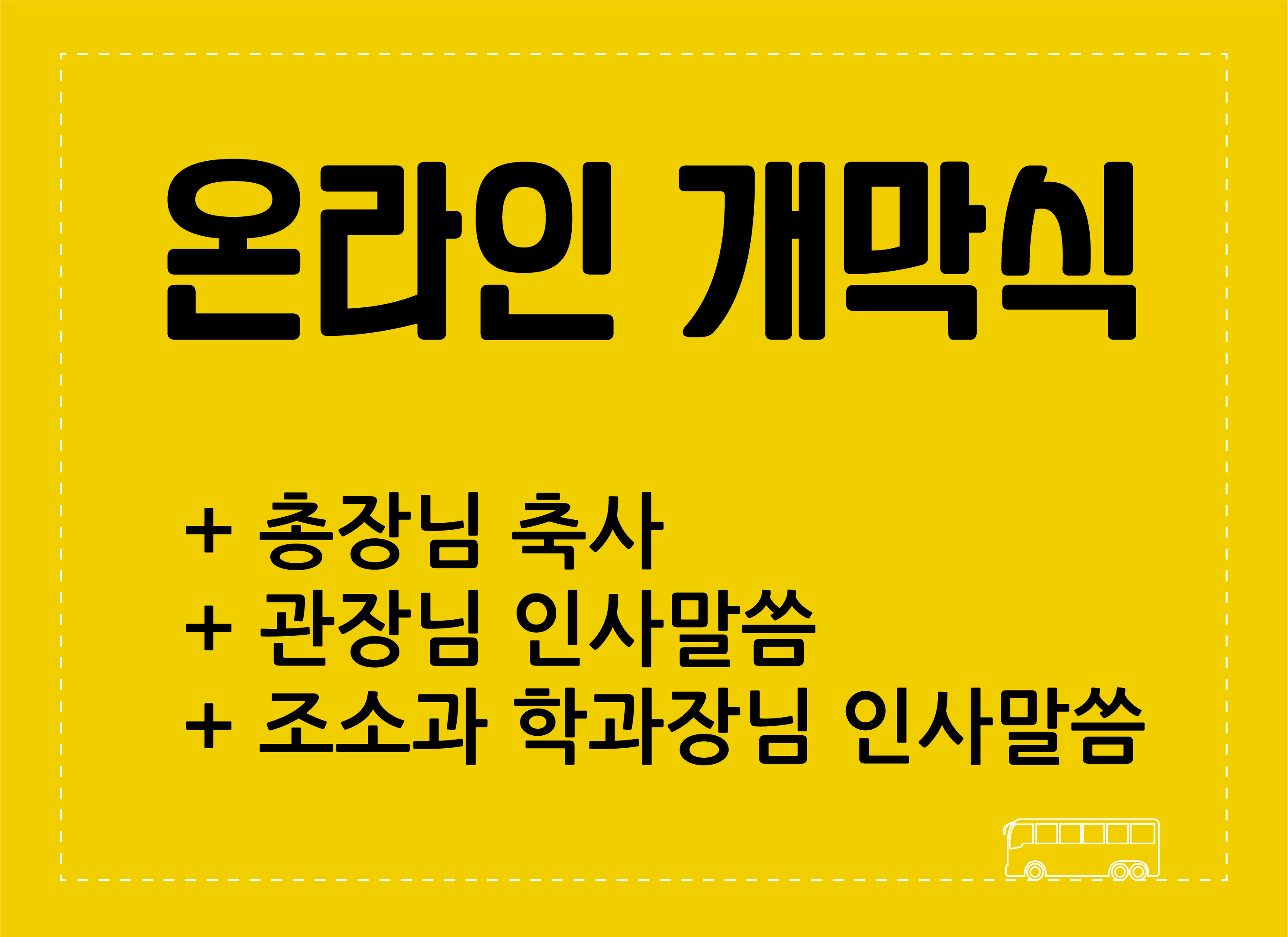    <font size=12><font color=#56569c>  +온라인 개막식 </font></font> <br>
코로나19로 인해 사회적 거리두기가 생활화 된 현 시점에서 관계자 및 관련인사를 초청하여 개막식을 거행하는 계획을 대폭 수정하였습니다. <br>
<b>총장님의 개막축하인사, 관장님의 학과연계프로그램의 취지에 대한 설명, 조소과 학과장님의 조소과열린미술관프로젝트에 대한 설명</b>을 통해 모두가 온라인 전시개막식에 함께 할 수 있도록 준비하였습니다. <br>

<a href='https://www.youtube.com/watch?v=FmIzX47FWcs&feature=share' targert='_blank'>
<img src='/sites/museum/images/Moment2.jpg'><br>온라인개막식 소개</a>
<br>
<a href='https://youtu.be/6YWf8tF23BM' targert='_blank'>
<img src='/sites/museum/images/president(1).jpg'><br>총장님 축사 </a> <br>
<a href='https://youtu.be/zPjh8S2TZpU' targert='_blank'><img src='/sites/museum/images/open_Moment_2.jpg'> <br>박물관장 전시개요 , 조소과 학과장님 조소과 프로젝트 소개 </a>