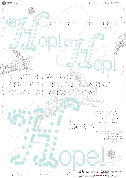 2025학년도 졸업 전시 (12월 9일~14일) 대표이미지