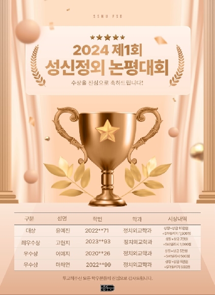 2024년 제1회 성신정외 논평대회 대표이미지