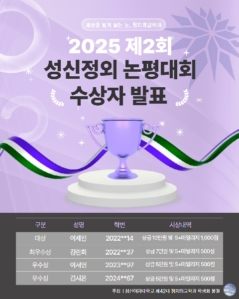 2025년 제2회 성신정외 논평대회 대표이미지