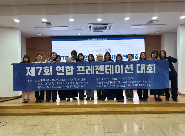 2026학년도 제7회 성신정외 연합프레젠테이션 대회 대표이미지
