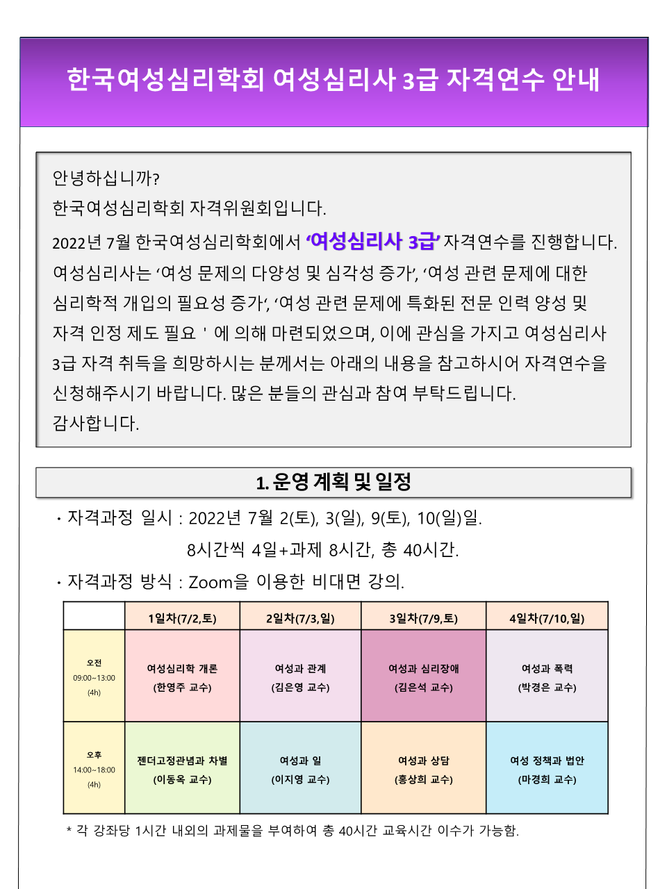 [한국여성심리학회] 여성심리사 3급 자격연수 안내 첨부 이미지
