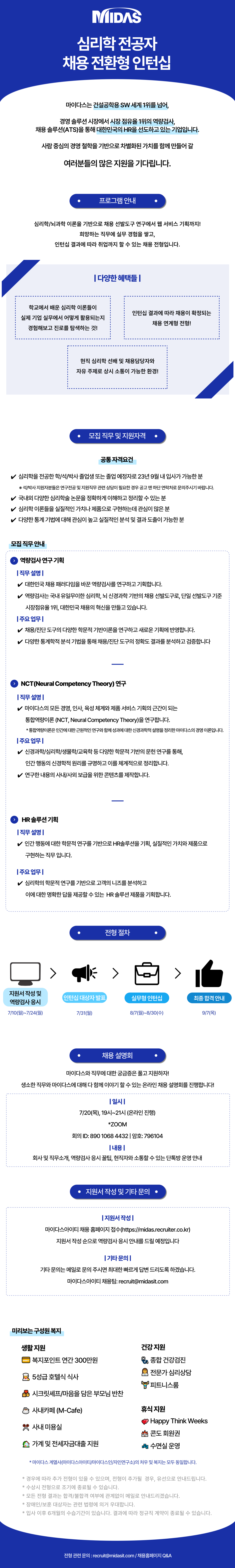 [마이다스] 2023년 심리학 전공 채용 전환형 인턴십  첨부 이미지