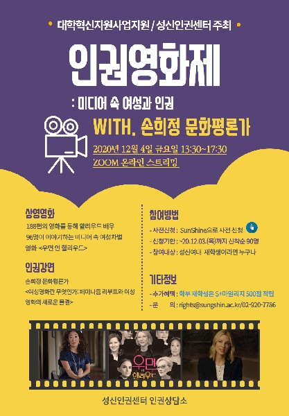 [인권영화제] 2020.12.04 인권영화제 개최 대표이미지