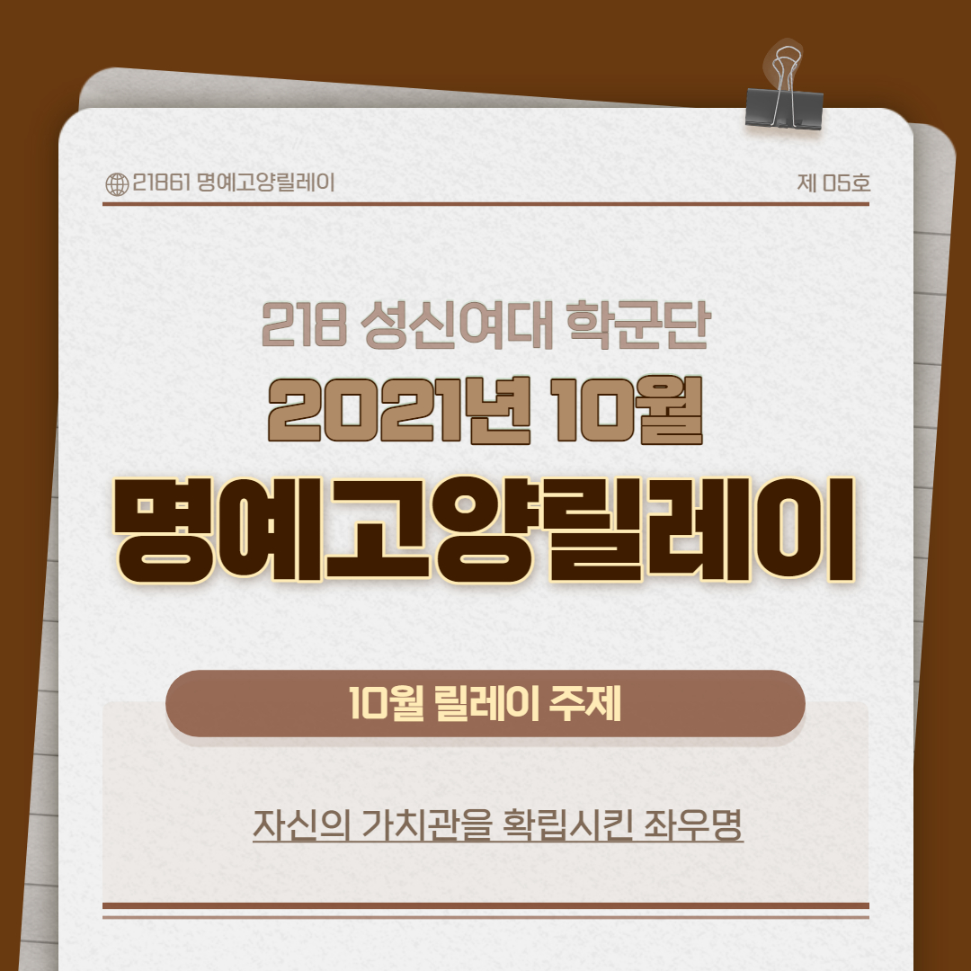 [61기] 명예고양릴레이 2021년 10월 첨부 이미지