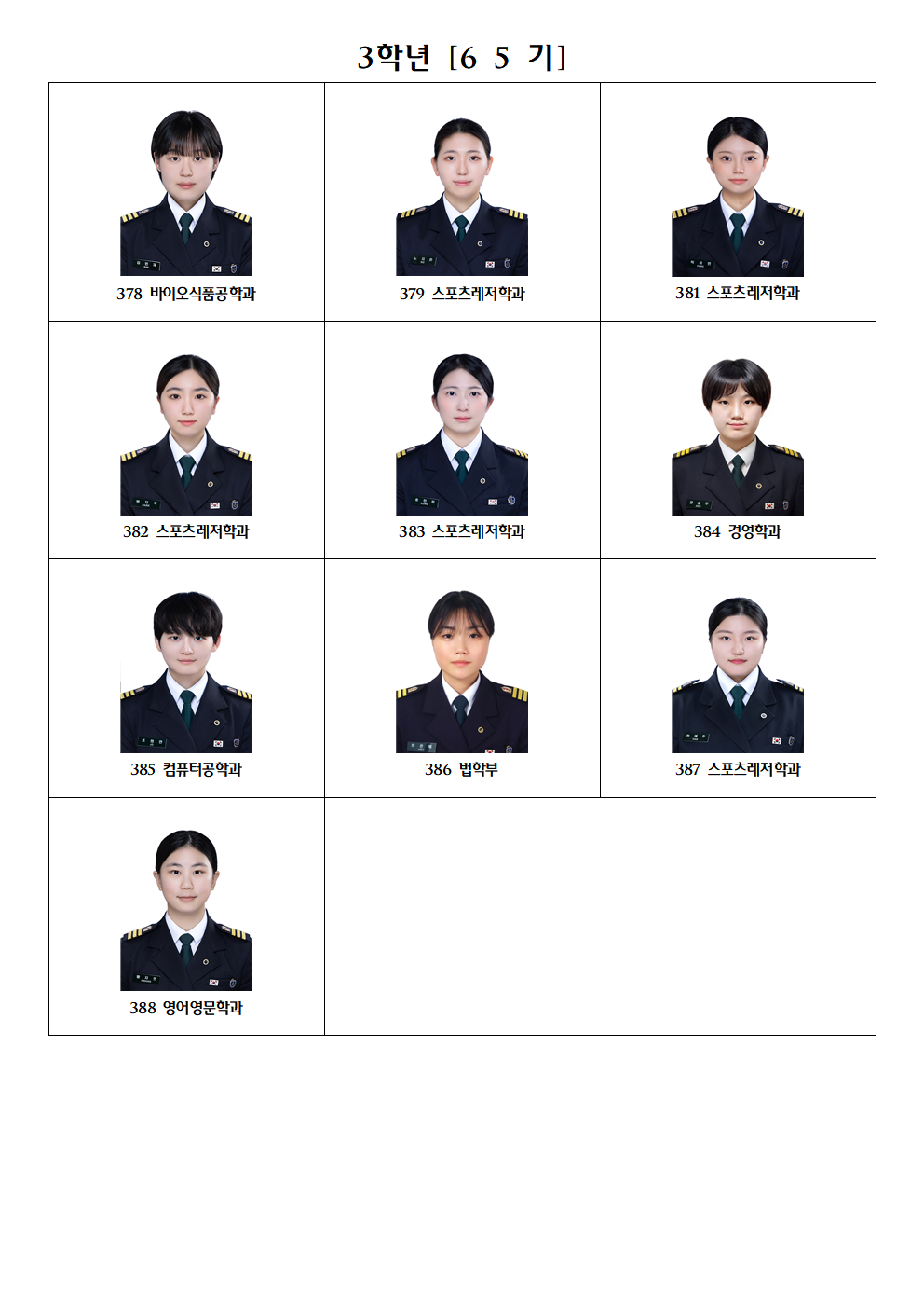 24년 3학년 연명부