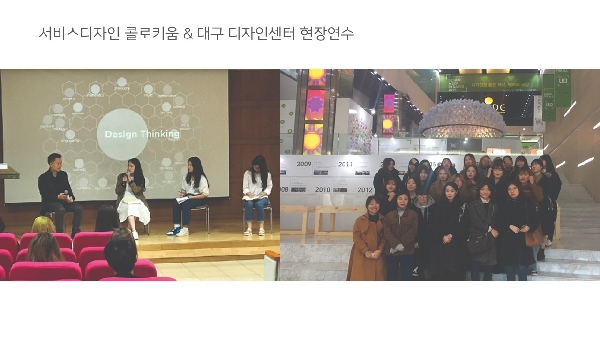 서비스디자인 콜로키움 & 대구 디자인센터 현장연수 대표이미지