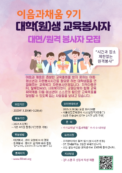 이음과채움 9기 교육봉사자 모집 대표이미지