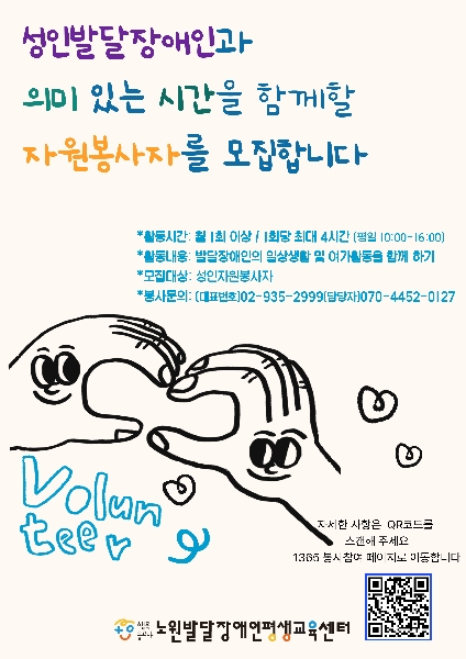 [노원발달장애인평생교육센터] 자원봉사 모집 대표이미지