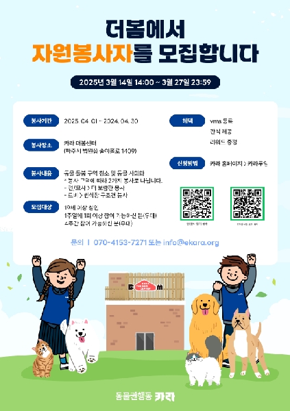 [카라더봄센터] 대학생 자원봉사자 모집 대표이미지