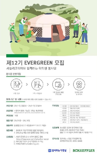 [해외봉사] EVERGREEN 12기 단원 모집 대표이미지