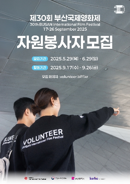 [부산국제영화제] 2025 자원봉사자 모집 대표이미지