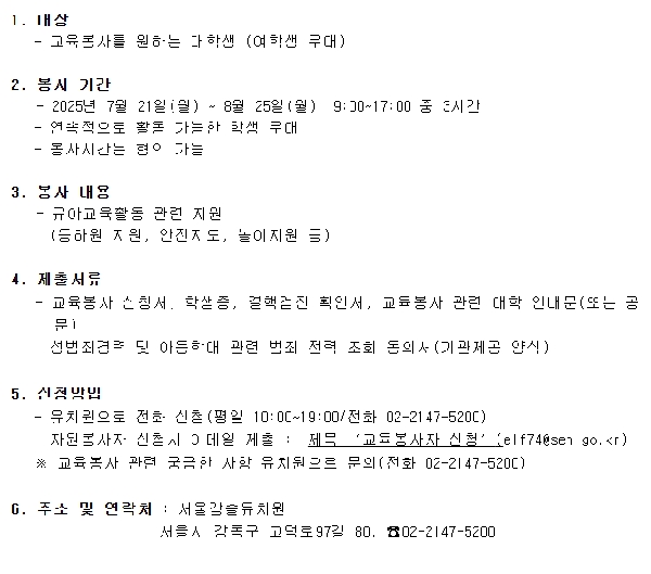 [서울강솔유치원] 교육봉사 모집 대표이미지