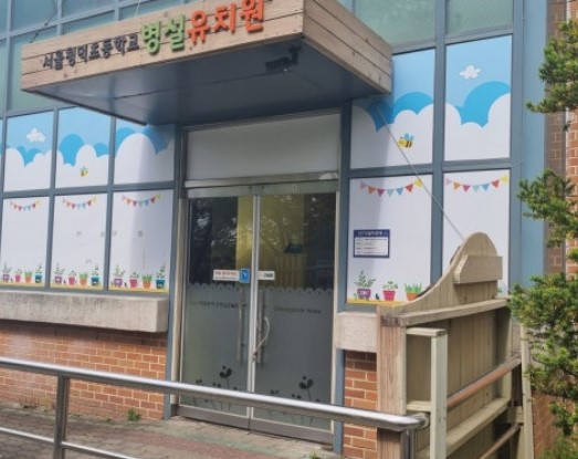 서울청덕초등학교병설유치원 교육봉사 모집 대표이미지