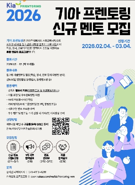 2026년 기아 프렌토링 대학생 멘토 모집 대표이미지