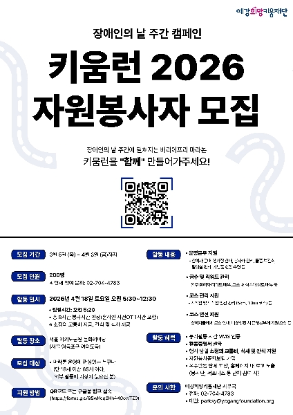 키움런 2026 자원봉사자 모집 대표이미지