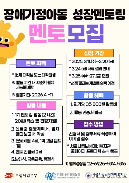 장애가정아동 성장멘토링 모집 대표이미지