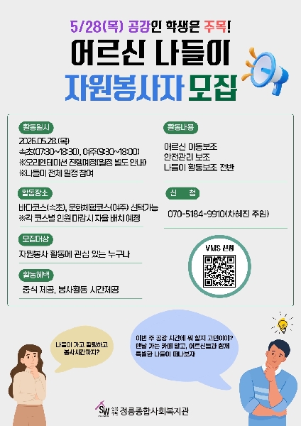 정릉종합사회복지관 봉사자 모집 대표이미지