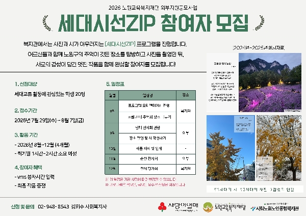 시립노원노인종합복지관 자원봉사 모집 대표이미지