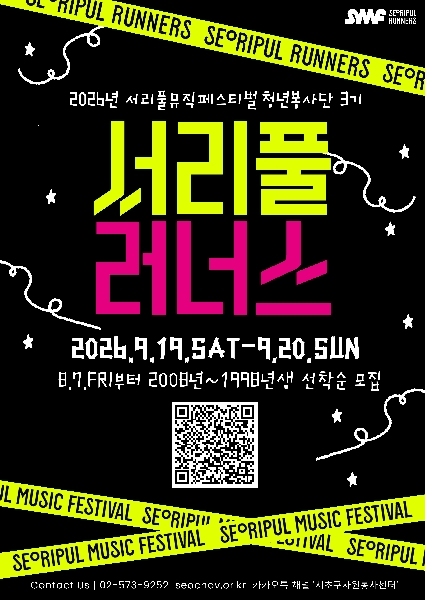 서리풀 뮤직페스티벌 청년봉사단 모집 대표이미지