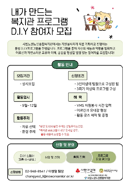 시립노원노인종합복지관 자원봉사자 모집 대표이미지