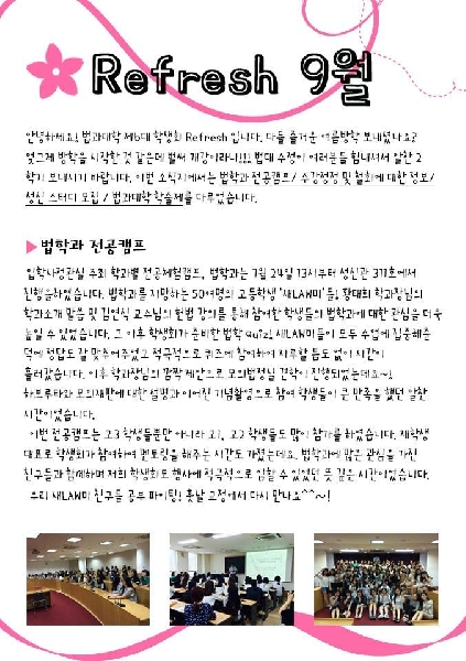 Refresh 9월 소식지 대표이미지