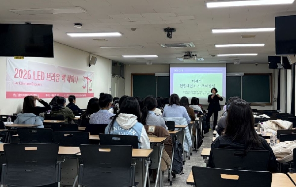 2026학년도 LED 브라운 백 세미나 1차 (헌법재판소 사무차장 특강)  대표이미지