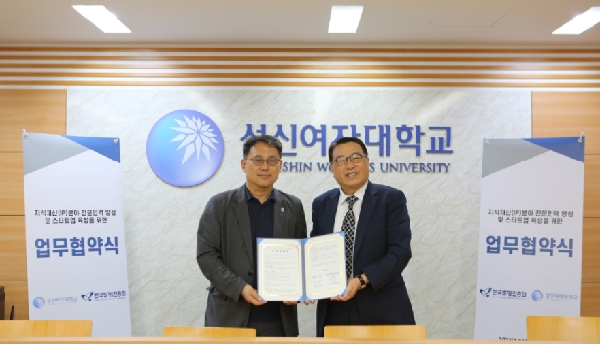 성신여자대학교-한국발명진흥회 업무협약 대표이미지