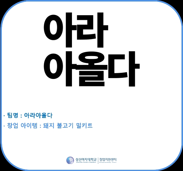 STARTUP021 2022 창업동아리 대표이미지