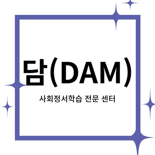 [2024 창업동아리] 담(DAM) 대표이미지