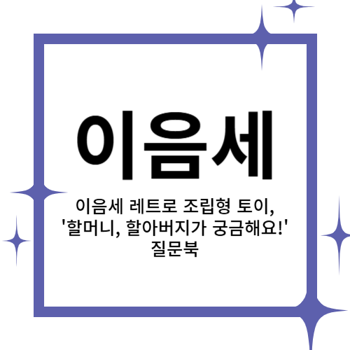 [2024 창업동아리] 이음세 대표이미지