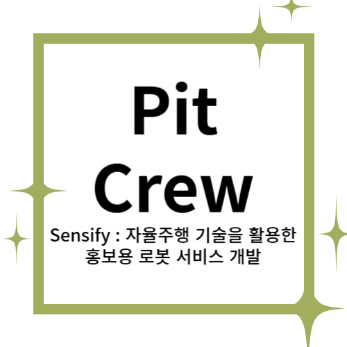[2025 창업동아리] Pit Crew 대표이미지