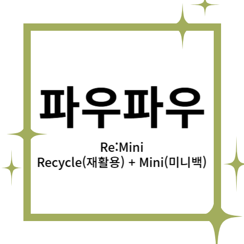 [2025 창업동아리] 파우파우 대표이미지